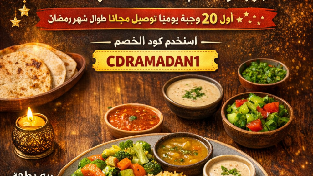 وجبة إفطار كاملة بـ 100 جنيه فقط! رمضان كريم من Captain Dahab Delivery