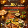 وجبة إفطار كاملة بـ 100 جنيه فقط! رمضان كريم من Captain Dahab Delivery